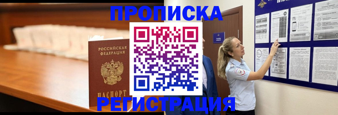 временная регистрация для школы в Раменском