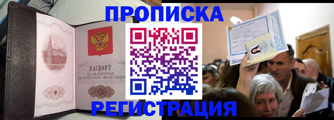 прописка законно в Раменском