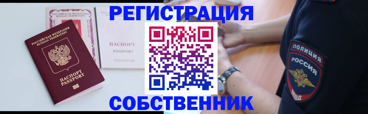 временная регистрация купить в Раменском