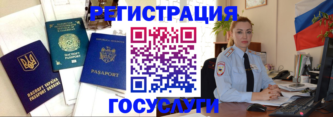 прописка иностранных граждан в Раменском