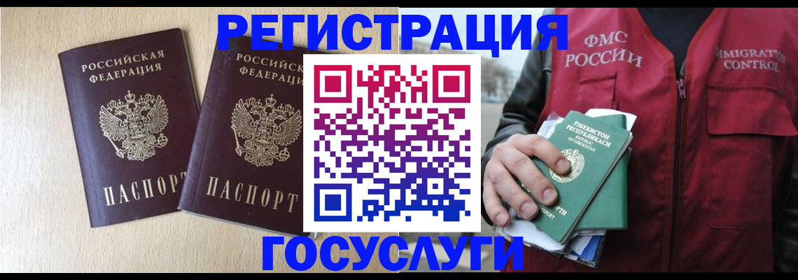 прописка законно в Раменском