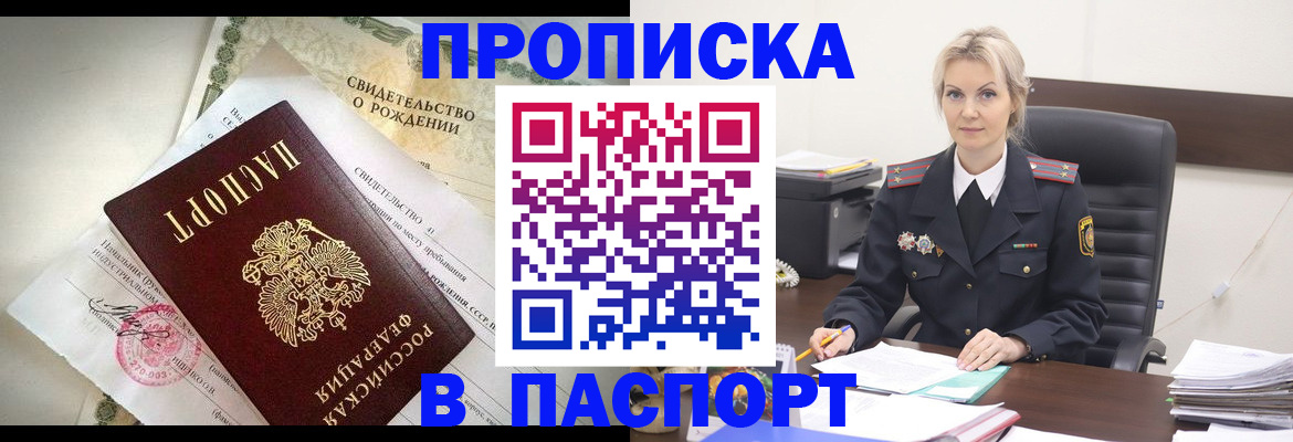 временная регистрация недорого в Раменском